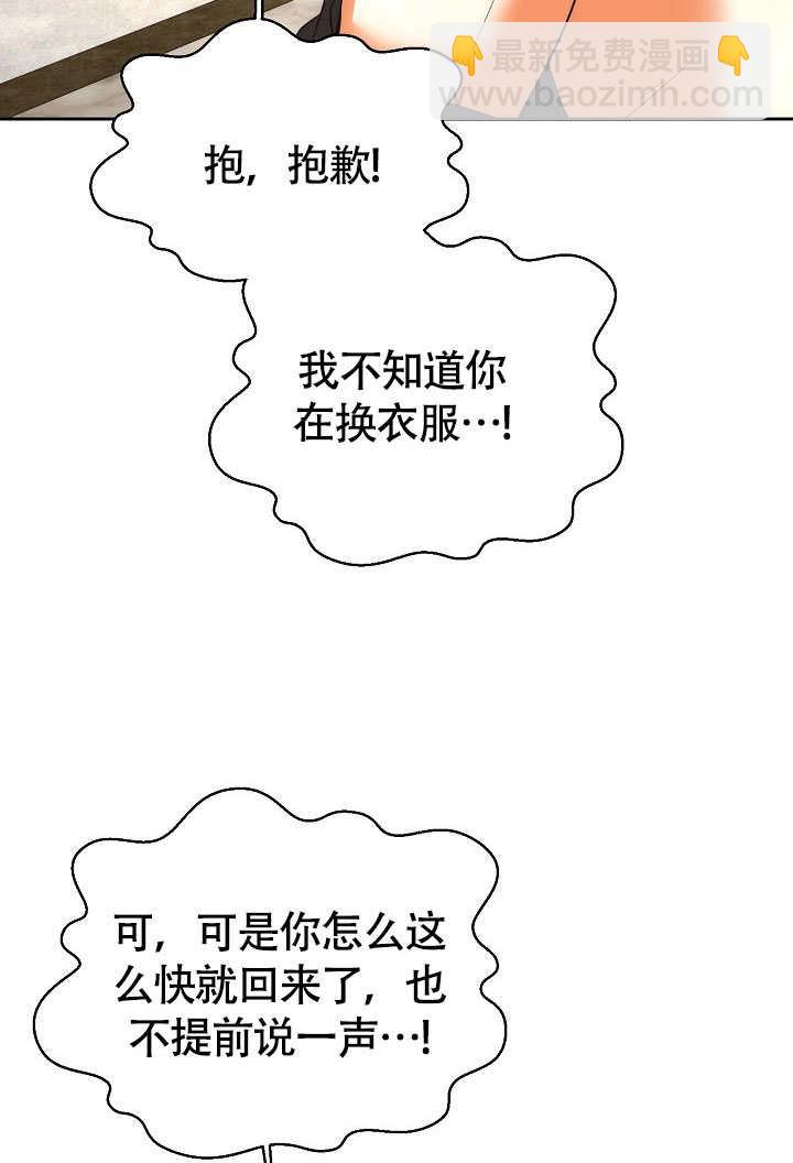 離婚是條件 - 第41話(1/3) - 1