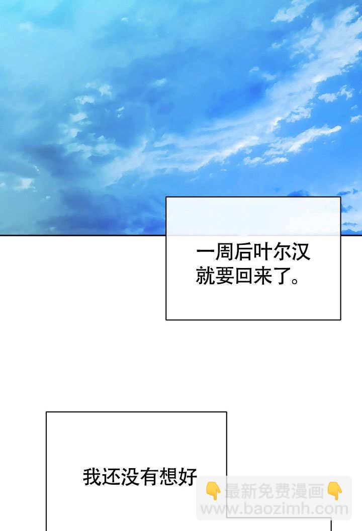 離婚是條件 - 第41話(1/3) - 6