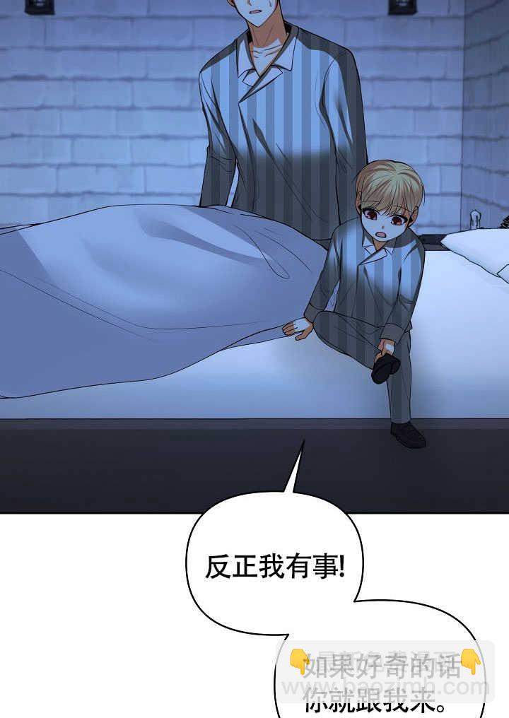 離婚是條件 - 第43話(1/2) - 3