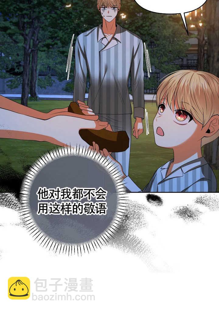 離婚是條件 - 第43話(1/2) - 3
