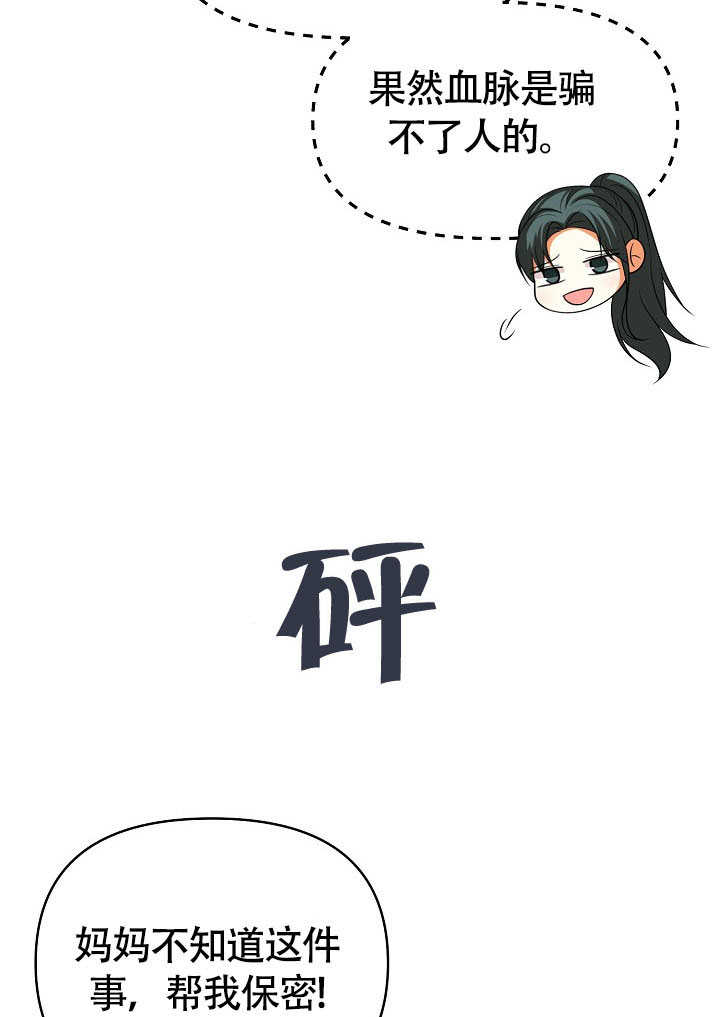 離婚是條件 - 第43話(1/2) - 1
