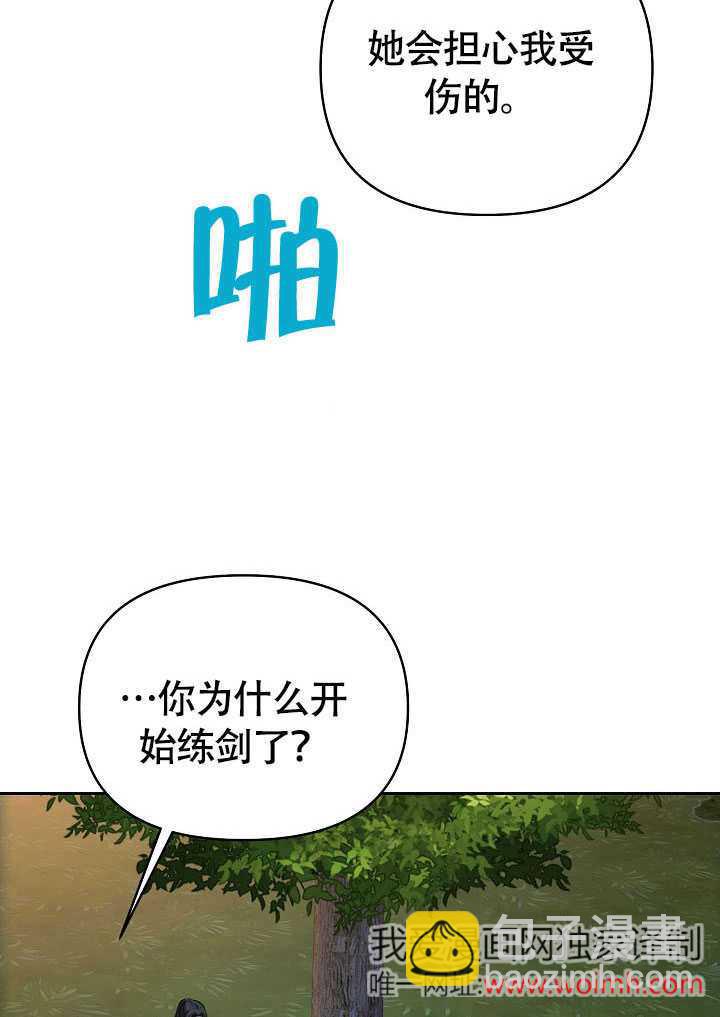 離婚是條件 - 第43話(1/2) - 3