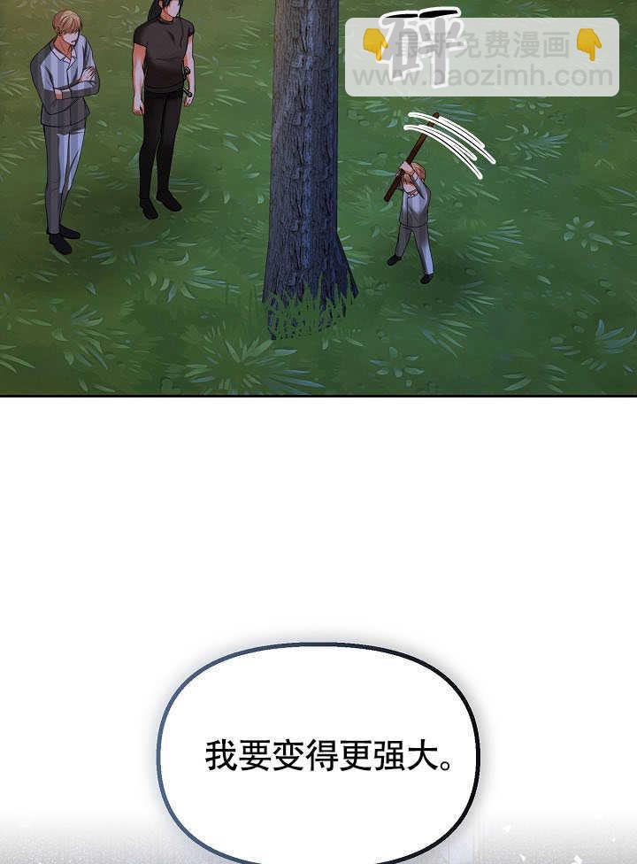 離婚是條件 - 第43話(1/2) - 4