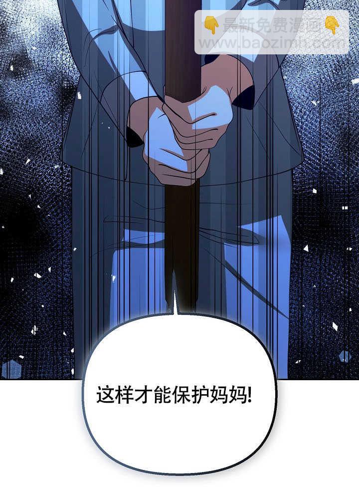離婚是條件 - 第43話(1/2) - 6