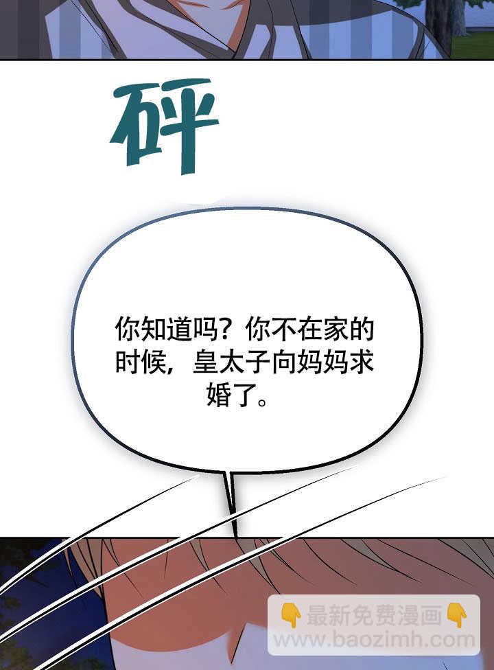離婚是條件 - 第43話(1/2) - 8