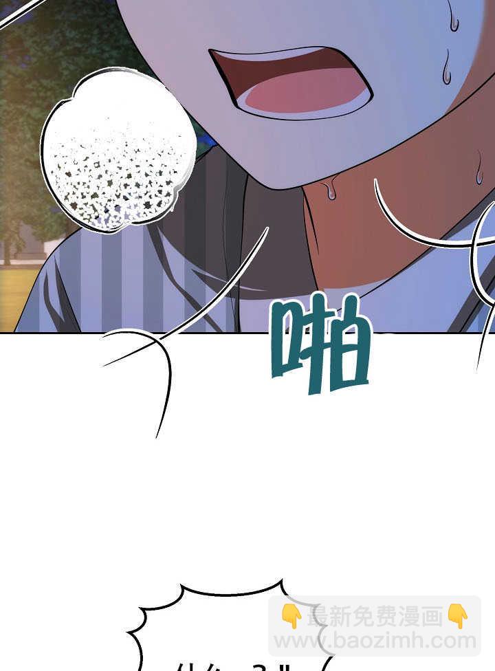 離婚是條件 - 第43話(1/2) - 1