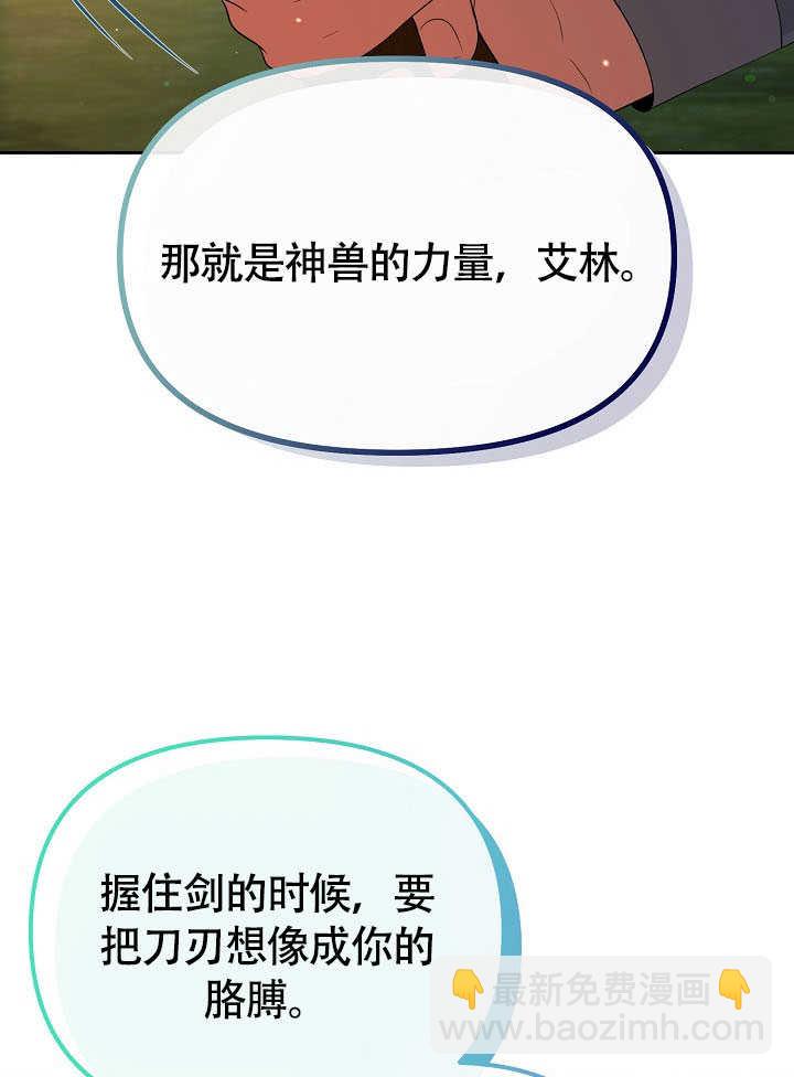 離婚是條件 - 第43話(1/2) - 3