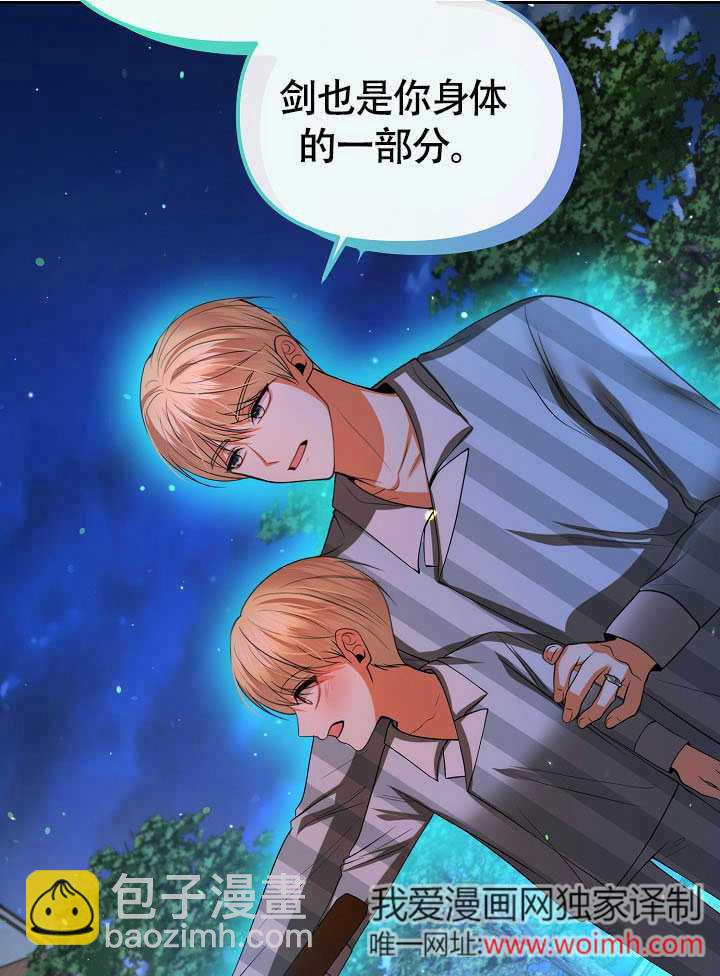 離婚是條件 - 第43話(1/2) - 4