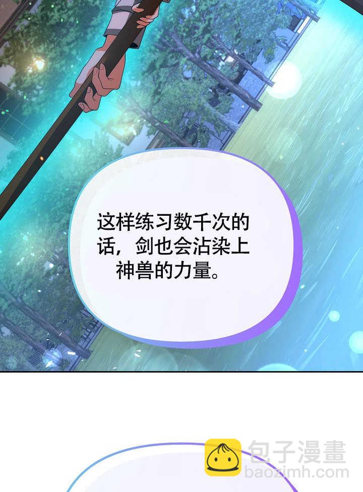 離婚是條件 - 第43話(1/2) - 5