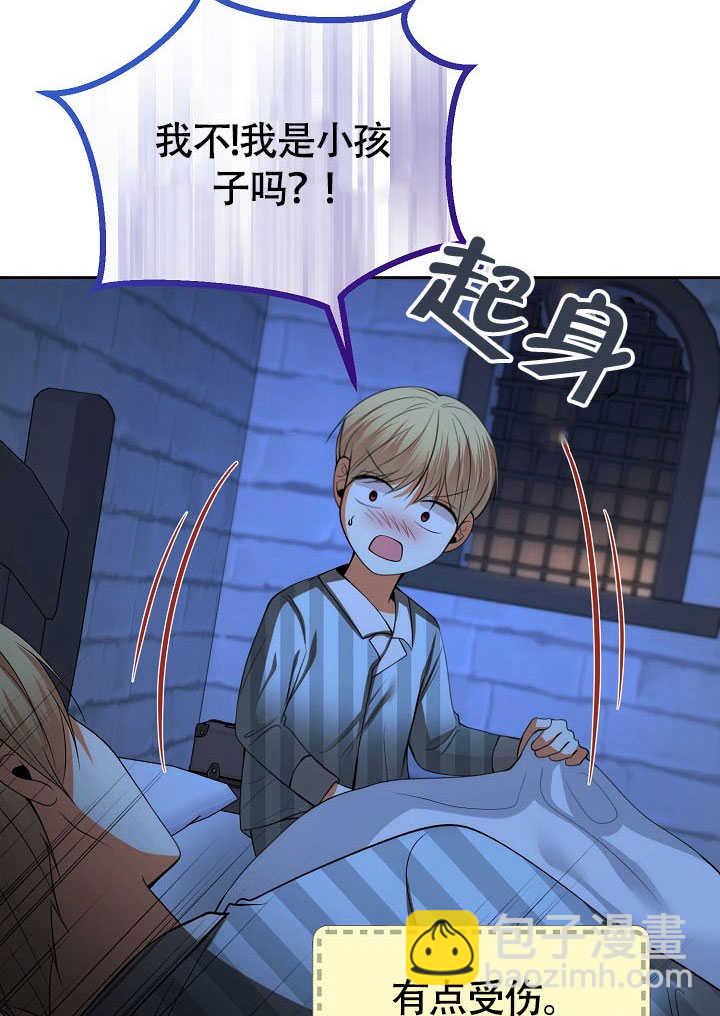 離婚是條件 - 第43話(1/2) - 5