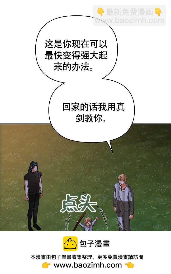 離婚是條件 - 第43話(1/2) - 2