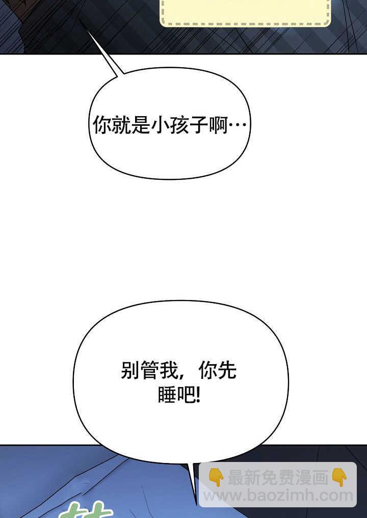 離婚是條件 - 第43話(1/2) - 6