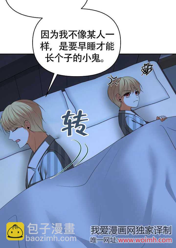 離婚是條件 - 第43話(1/2) - 8