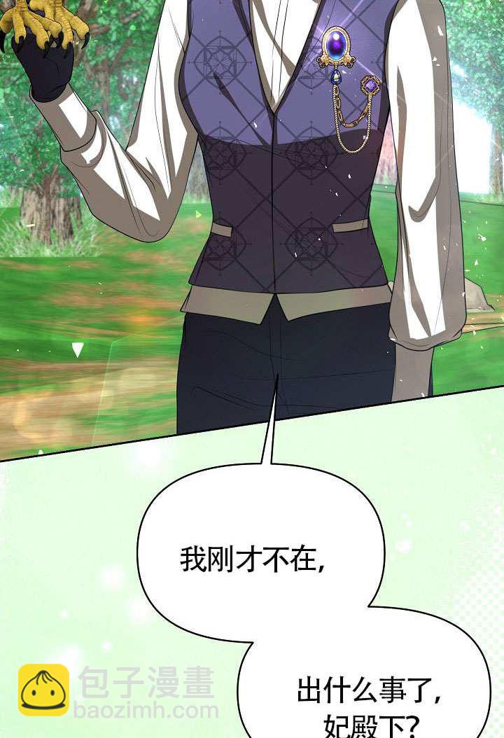 離婚是條件 - 第47話(1/2) - 3