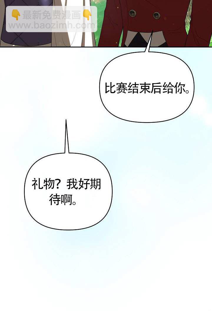 離婚是條件 - 第47話(1/2) - 7