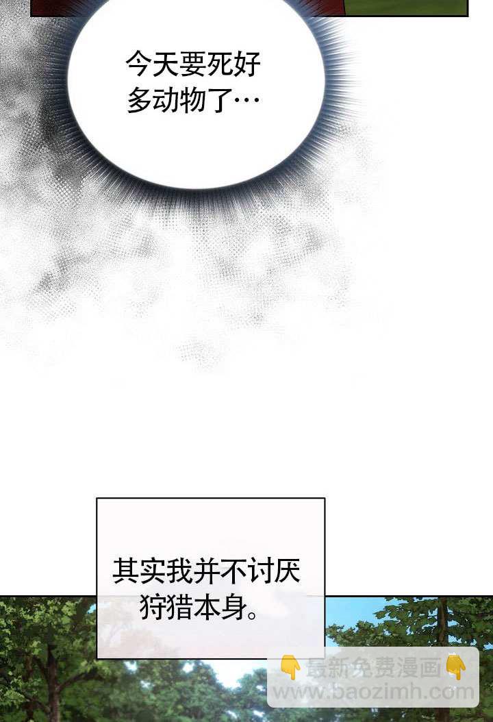 離婚是條件 - 第47話(1/2) - 4