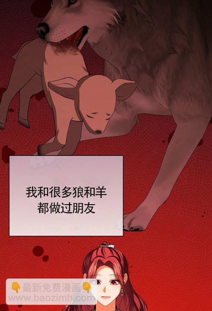 離婚是條件 - 第47話(1/2) - 6