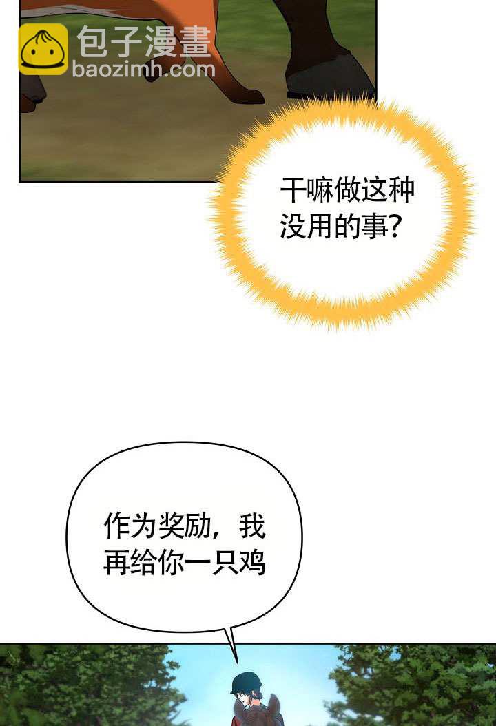 離婚是條件 - 第47話(1/2) - 3