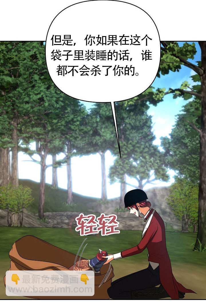 離婚是條件 - 第47話(1/2) - 1