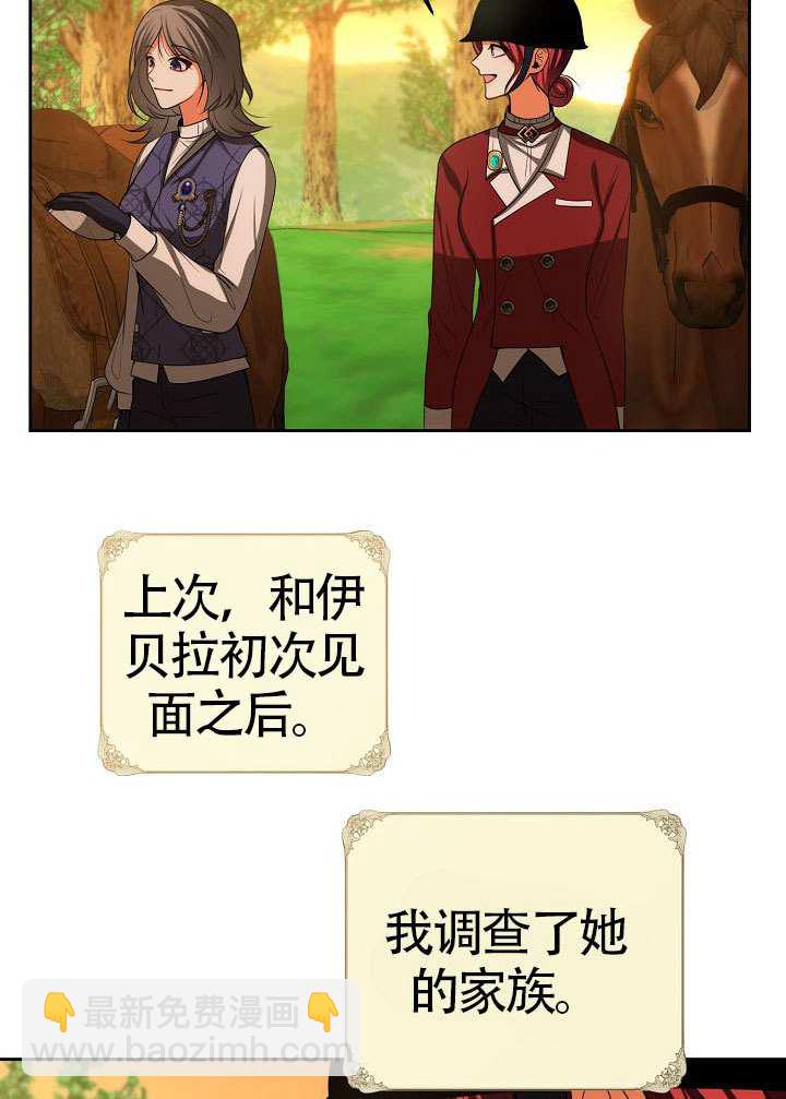 離婚是條件 - 第49話(1/2) - 3