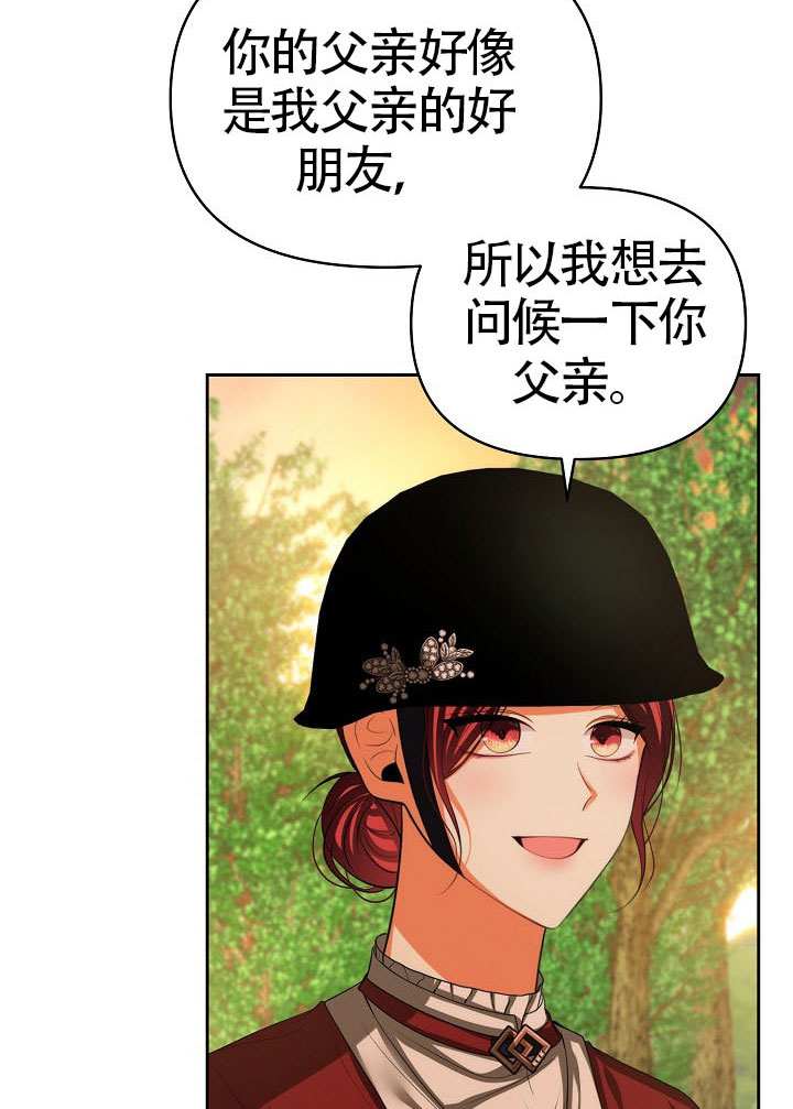 離婚是條件 - 第49話(1/2) - 3