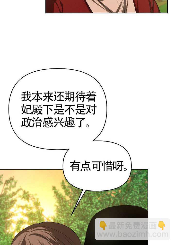 離婚是條件 - 第49話(1/2) - 4