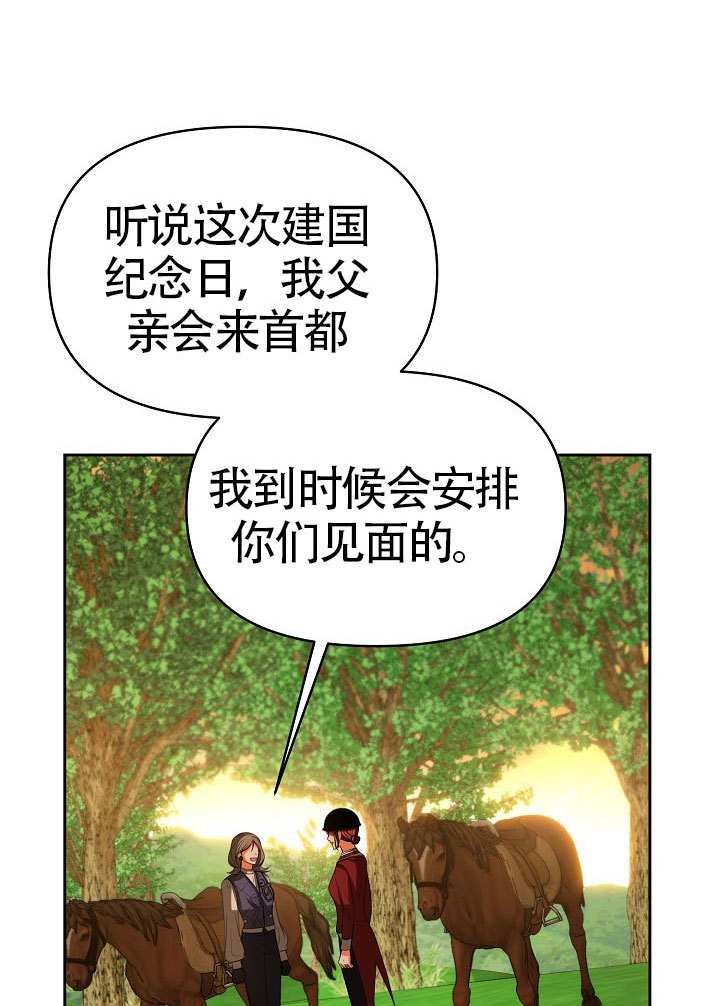 離婚是條件 - 第49話(1/2) - 6