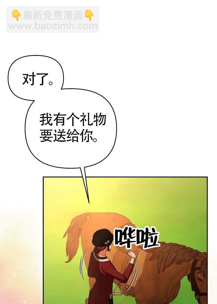 離婚是條件 - 第49話(1/2) - 4
