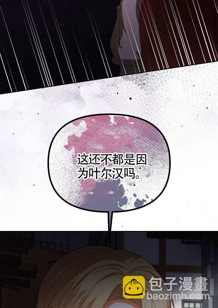 離婚是條件 - 第51話(1/3) - 6
