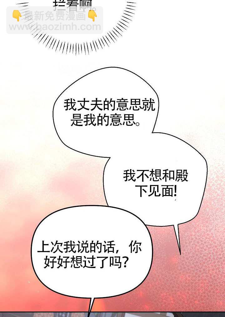 離婚是條件 - 第51話(1/3) - 4
