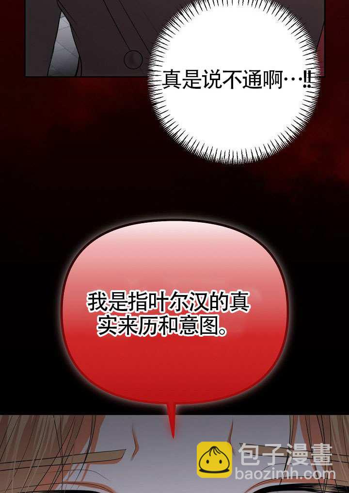 離婚是條件 - 第51話(1/3) - 7