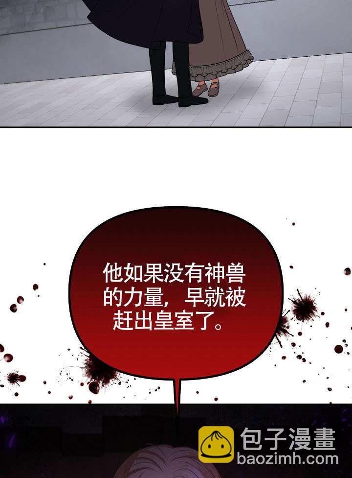 離婚是條件 - 第51話(1/3) - 4