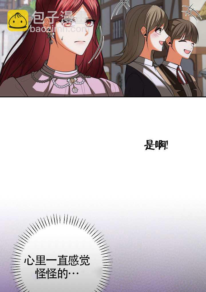 離婚是條件 - 第51話(1/3) - 3