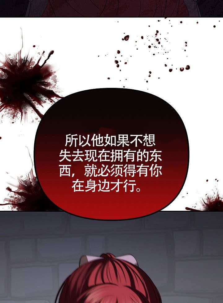 離婚是條件 - 第51話(1/3) - 6
