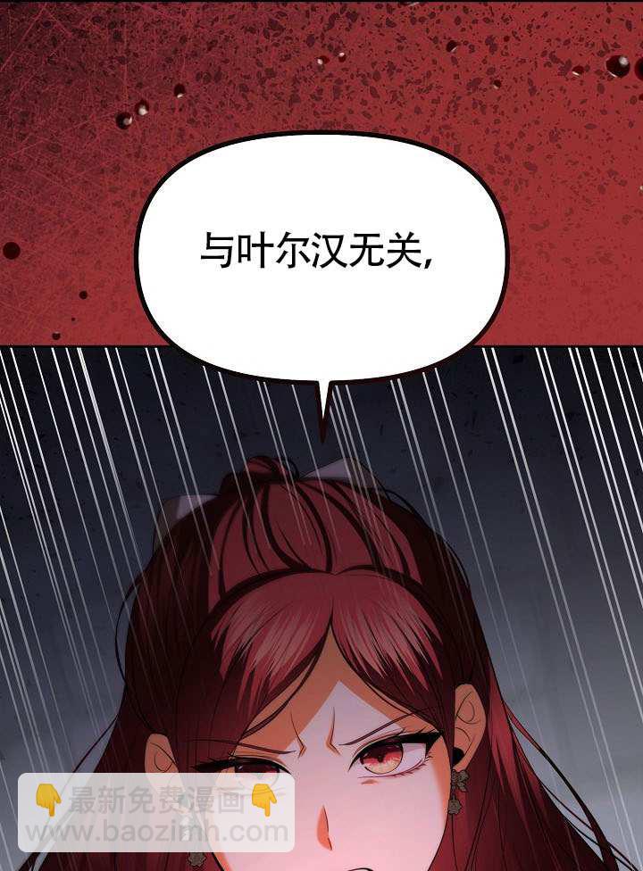 離婚是條件 - 第51話(1/3) - 4