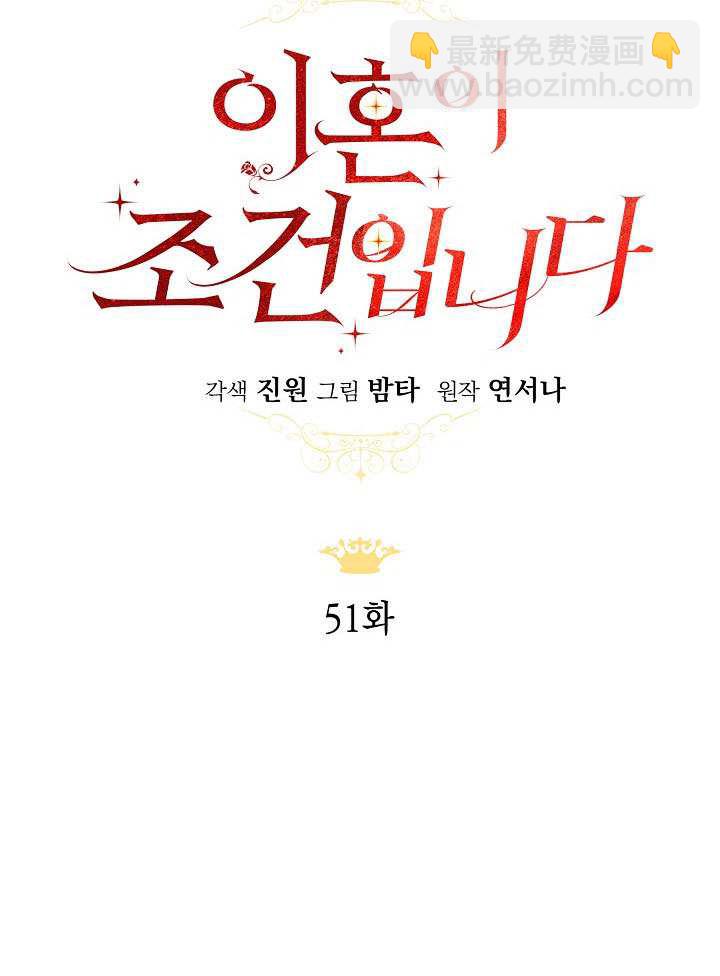 離婚是條件 - 第51話(1/3) - 7