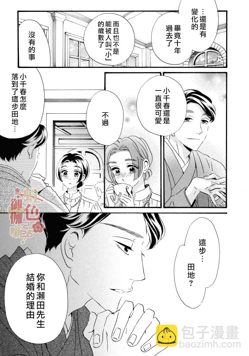 離婚？恕難從命！ - 第06話 - 2