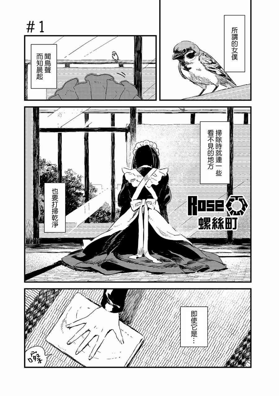 吃貨女僕 - 1話 - 1