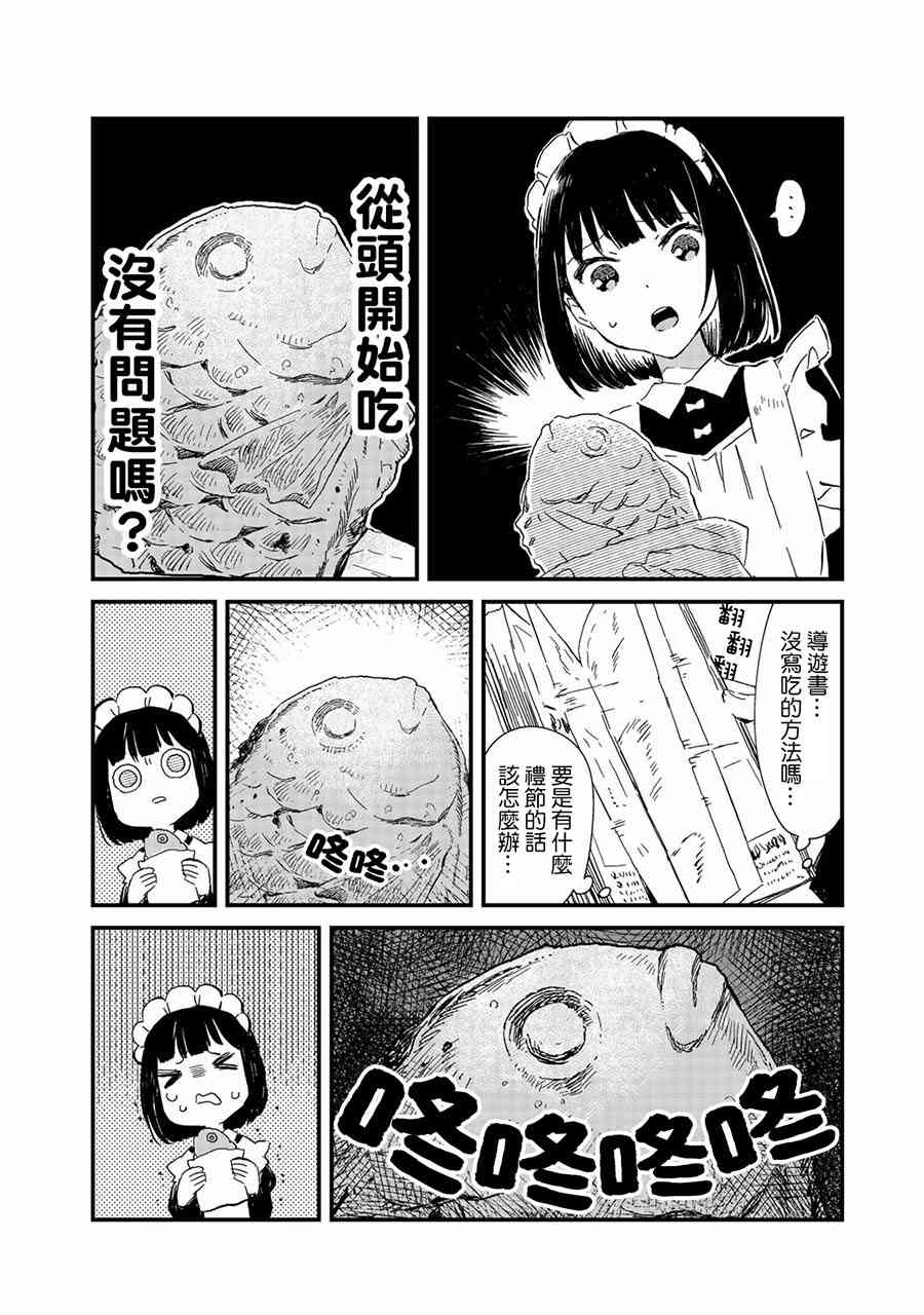 吃貨女僕 - 1話 - 2