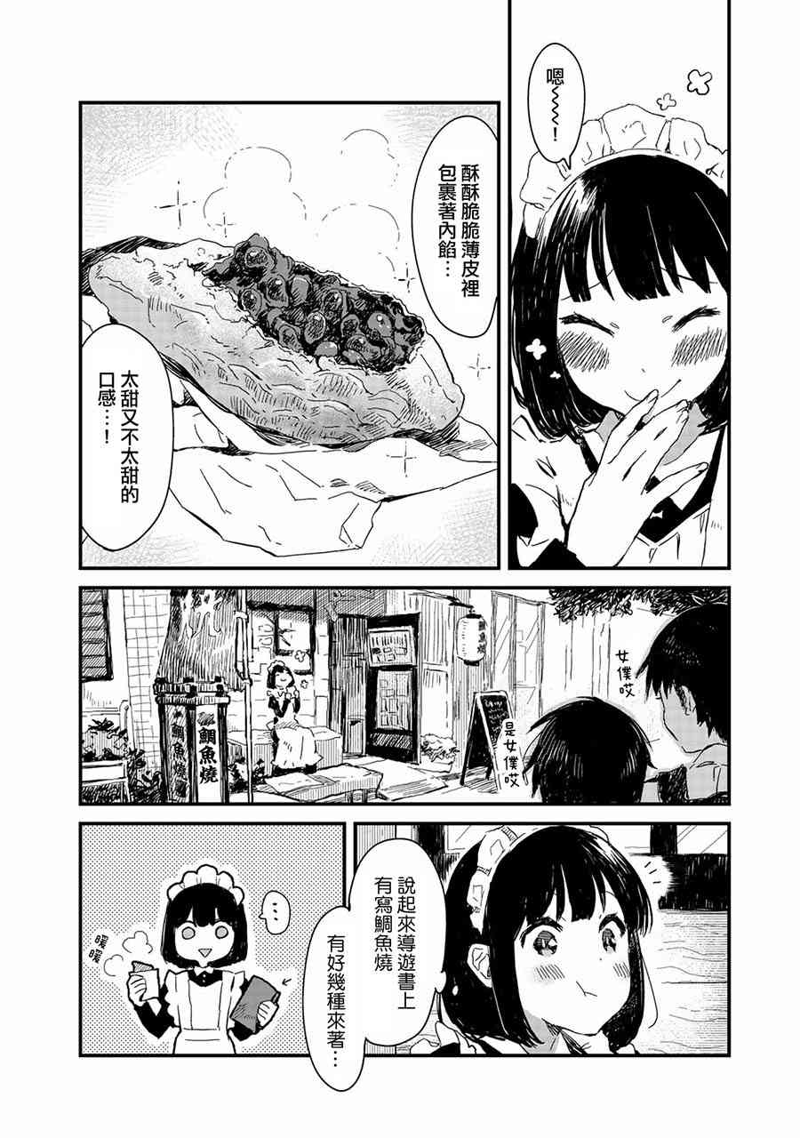 吃貨女僕 - 1話 - 4