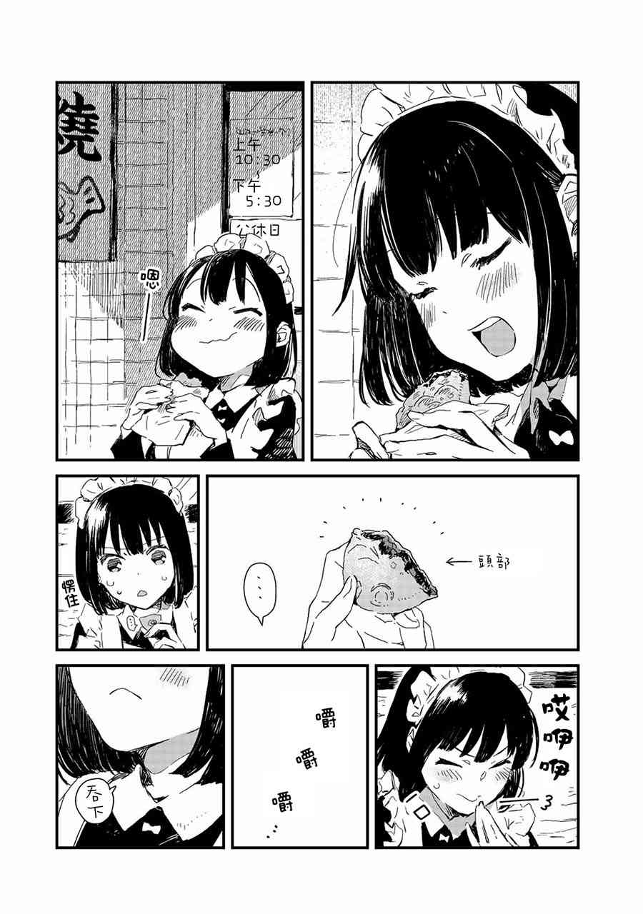 吃貨女僕 - 1話 - 3