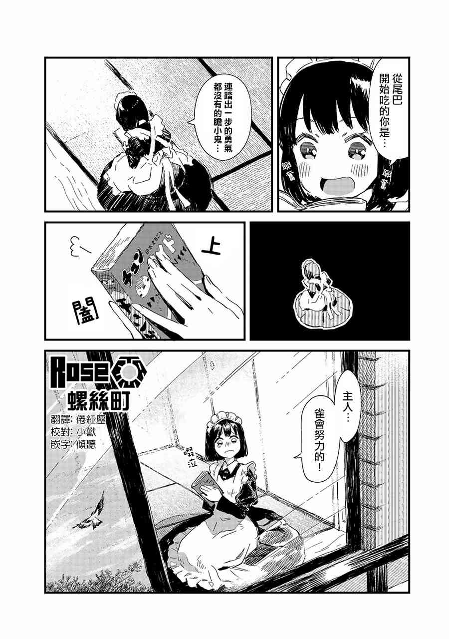 吃貨女僕 - 1話 - 2