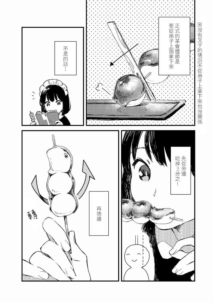 吃貨女僕 - 3話 - 3