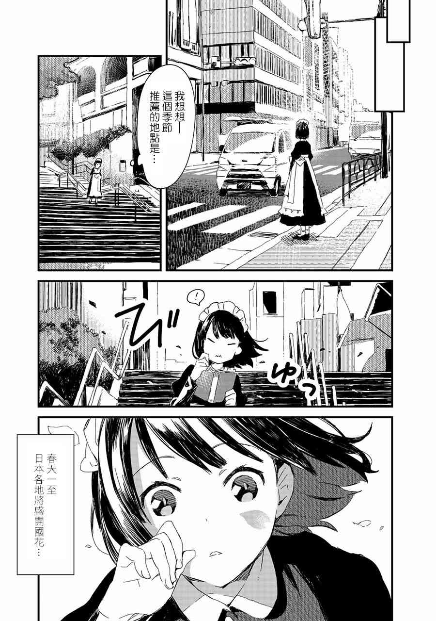 吃貨女僕 - 3話 - 3