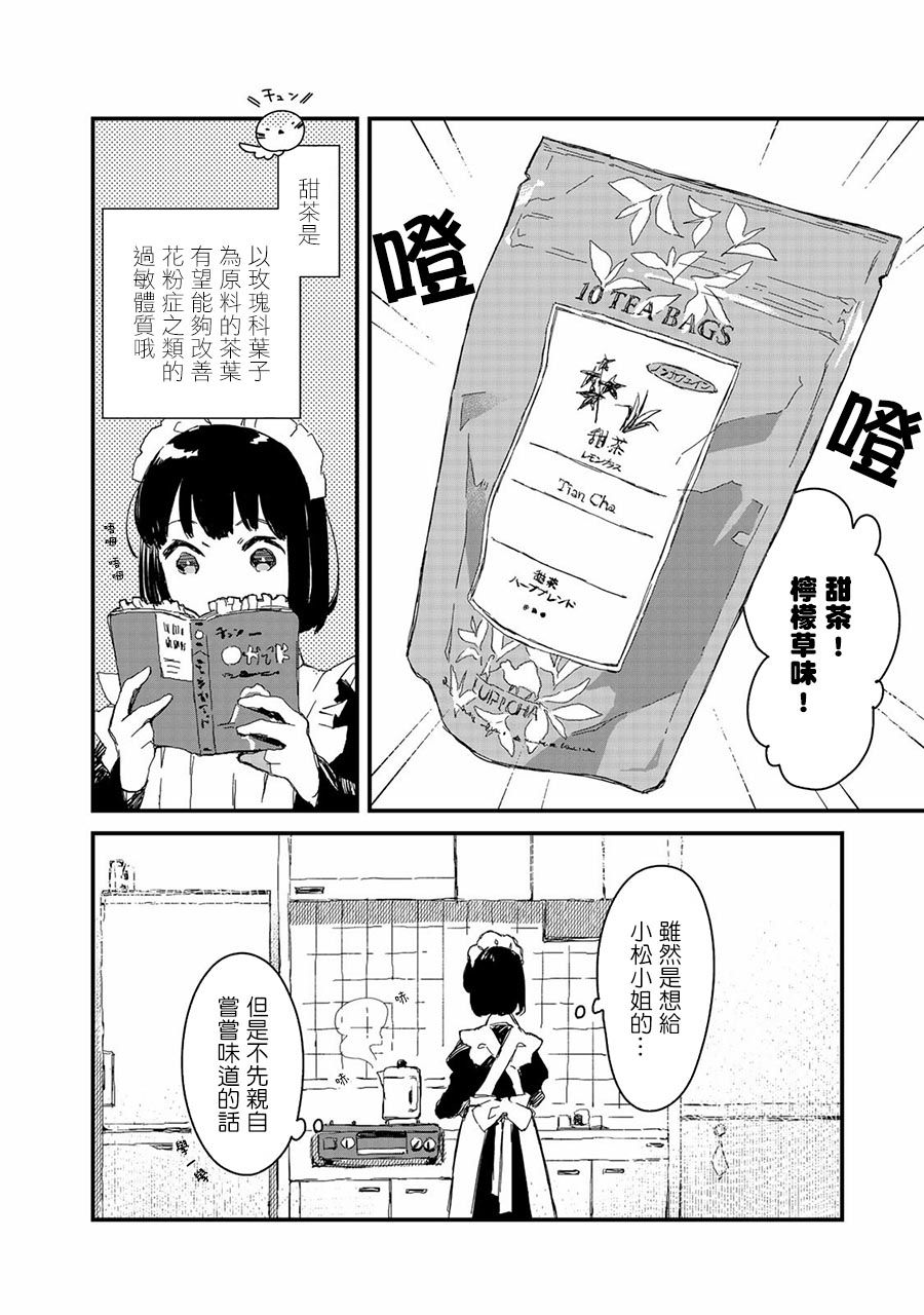 吃貨女僕 - 7話 - 4