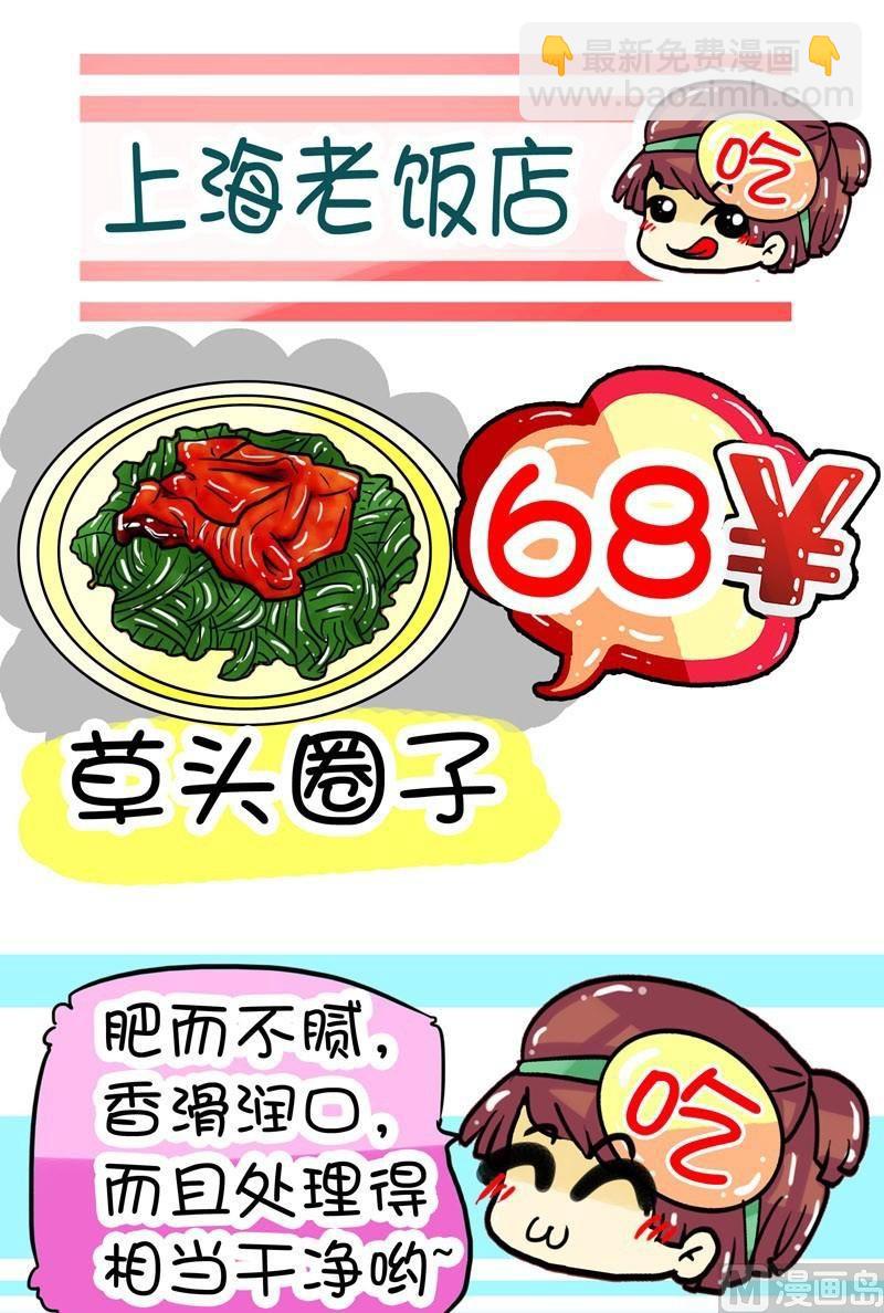 吃貨上海行攻略 - 003 - 3