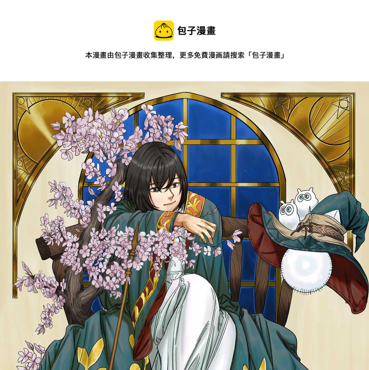 離家太遠 - 第10話 新的旅程(1/2) - 1