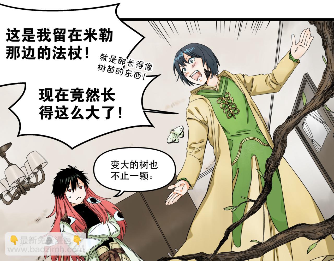 離家太遠 - 第10話 新的旅程(1/2) - 8