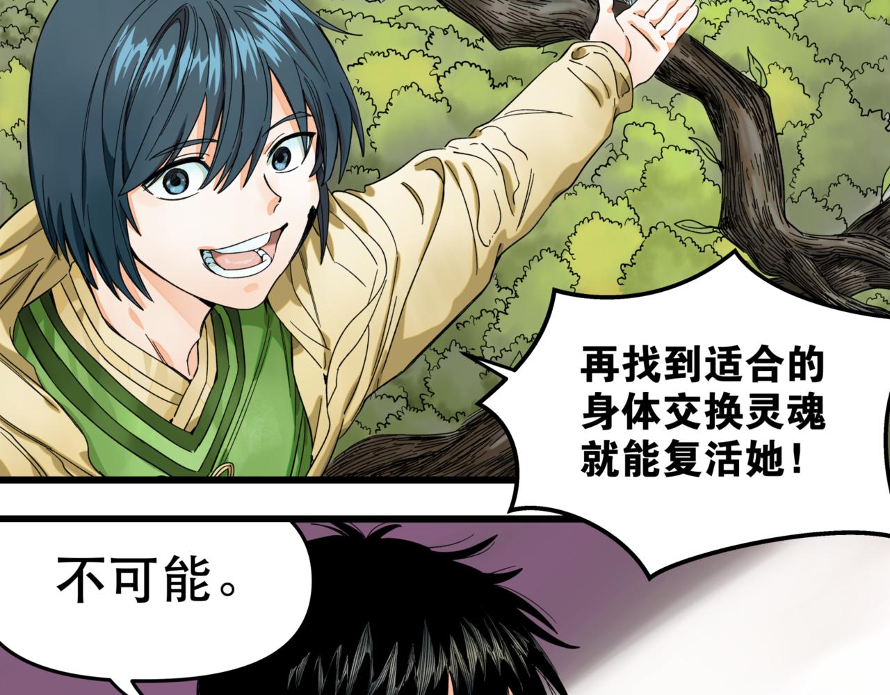 離家太遠 - 第10話 新的旅程(1/2) - 2