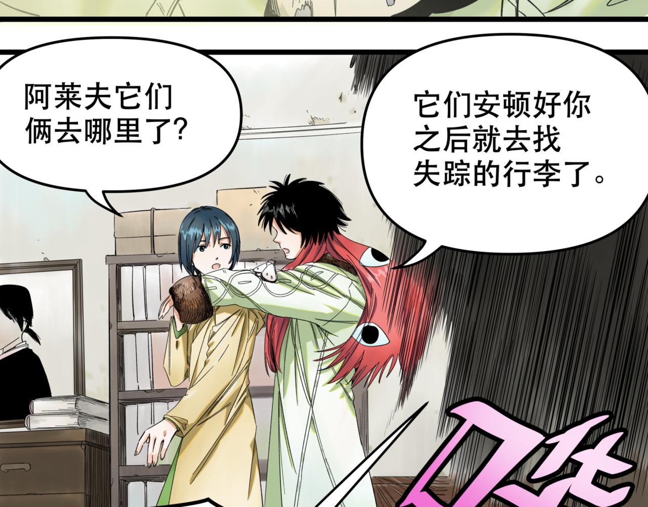 離家太遠 - 第10話 新的旅程(1/2) - 8